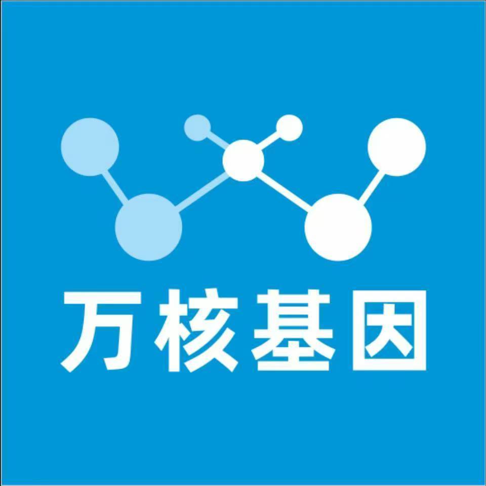 金华武义万核基因检测咨询中心
